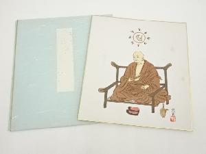 印刷色紙　弘法大師像（高野山建部快運落款有）